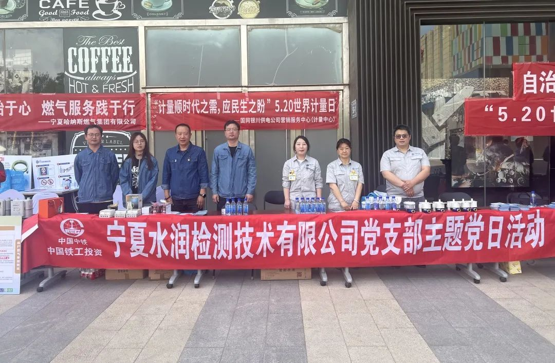 水潤公司黨支部組織開展“精準(zhǔn)計量惠民生 守護點滴見真情”主題黨日活動