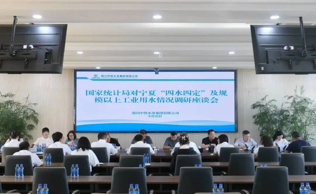 國家統(tǒng)計局能源統(tǒng)計司胡衛(wèi)一行到銀川中鐵水務調研指導工作